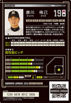 唐川うら