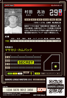 村田うら
