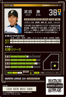 武田裏