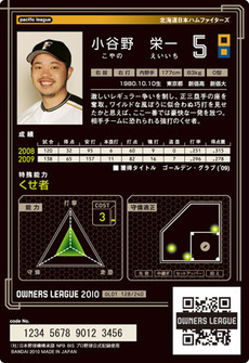 小谷野01裏