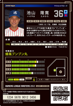 ショート プロ野球オーナーズリーグ