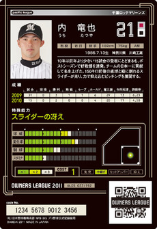 内5弾裏