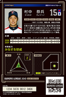 村中2弾裏