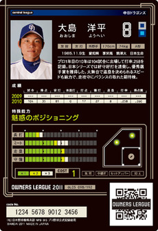 大島5弾裏