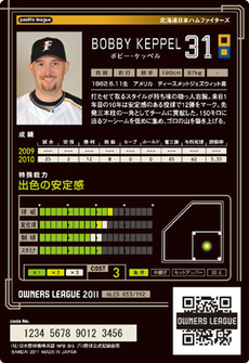 ケッペル５弾裏