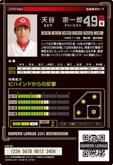 天谷０６裏