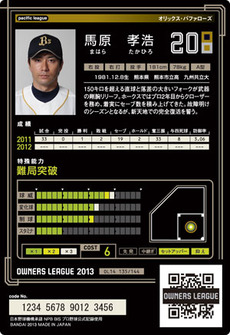 馬原b