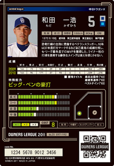 和田5弾裏