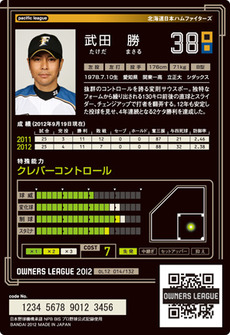 武田うら