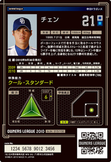 チェン4弾裏