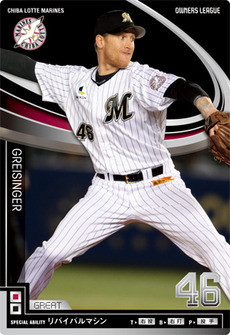 グライシンガー