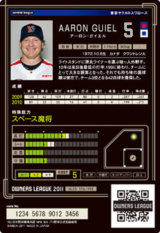 ガイエル５弾裏