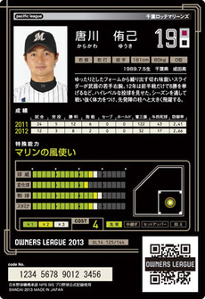 唐川b