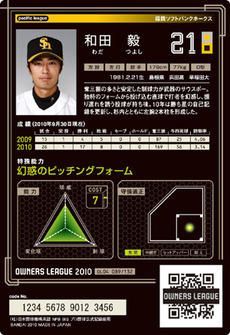 和田4弾裏