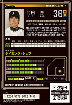 武田5弾裏