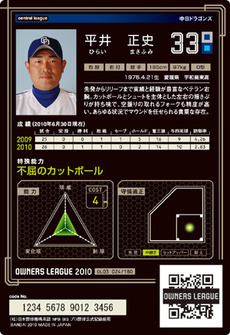 平井3弾裏