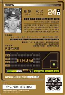 稲尾うら