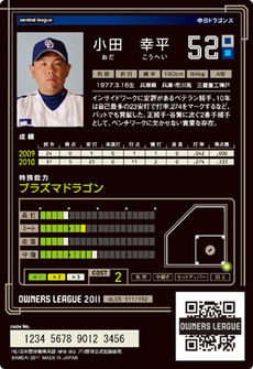 小田５弾裏