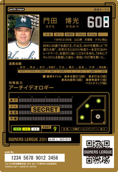 門田裏