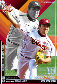 田中5弾