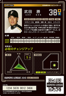 武田1弾裏