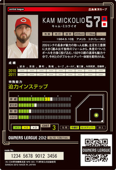 ミコライオうら