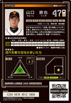 山口04裏