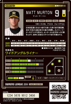 マートン5弾裏