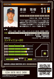 斎藤b