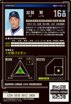 加賀03裏