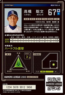 高橋4弾裏