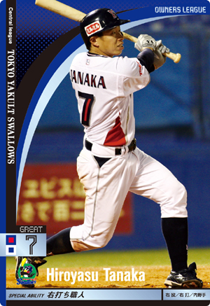 ヤクルト 田中浩康 コンボとスキルで攻略