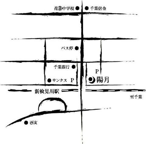 Info 9 13 日 陽月 Kagezuki 新検見川 千葉 Bando Blog フリーダムファイターの異文化交流漫遊記