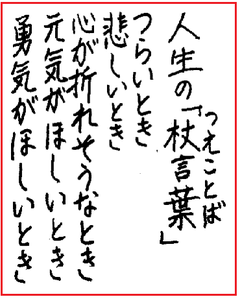 心を支える杖言葉 幸せを習慣とする 和田周平ブログ 心を支える杖言葉 幸せを習慣とする 和田周平ブログ