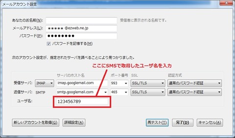 編集メール設定6