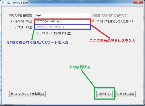 編集メール設定1