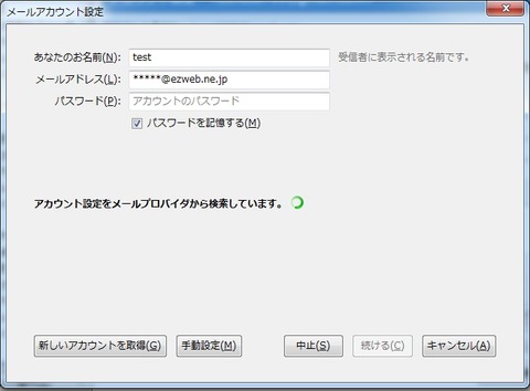 メール設定2
