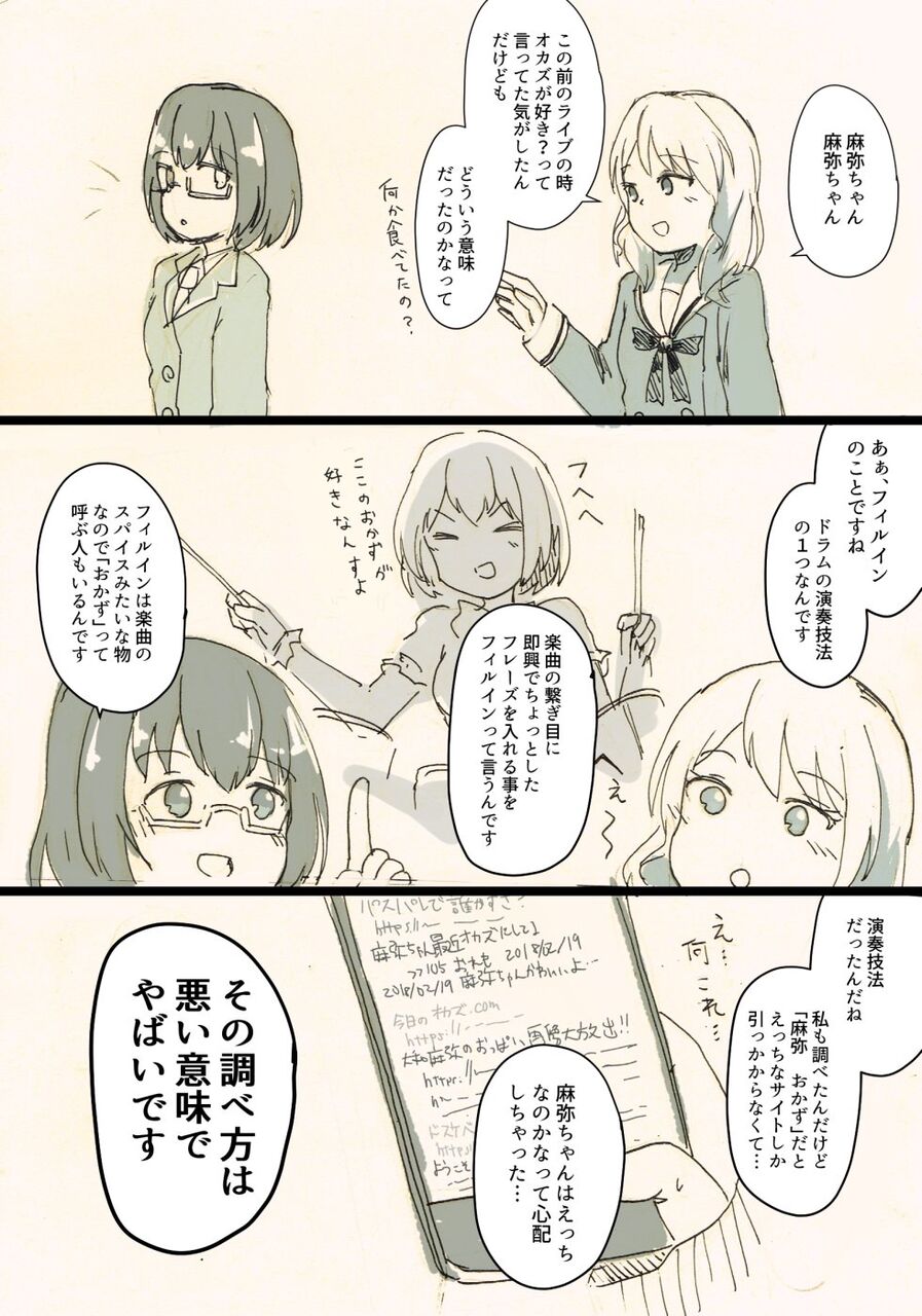 ガルパ 昔見たイラストで麻弥ちゃんが おかず って言いまくってて彩ちゃんがその意味調べたらエッチなサイトがでてくるマンガ知ってる人いませんか バンドリまとめ速報 ガルパ 昔見たイラストで麻弥ちゃんが おかず って言いまくってて彩ちゃんがその意味調べたらエッチなサイトがでてくるマンガ知ってる人いませんか バンドリまとめ速報