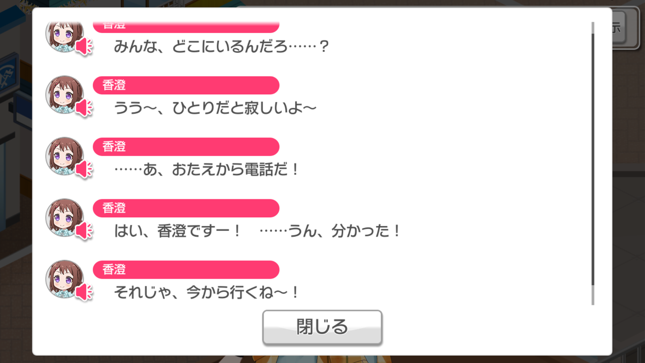 ガルパ どれだけさーかすだかすありだ争おうがとおたえがヌルっと香澄 ガルパ どれだけさーかすだかすありだ争おうがとおたえがヌルっと香澄