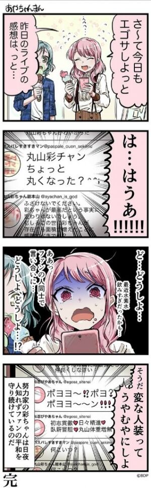 ガルパ 日菜ちゃん丸山のアイス食ってる バンドリまとめ速報