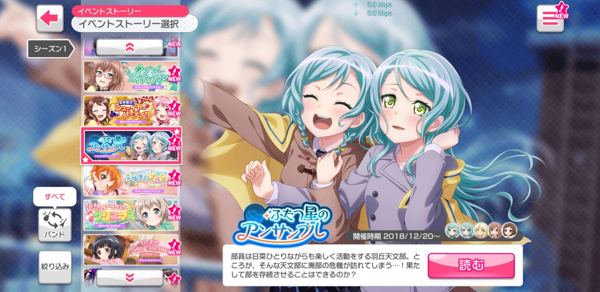 ガルパ ストーリーを見る順番はバンドストーリー見てからメインストーリーのほうがいいですかぁ バンドリまとめ速報