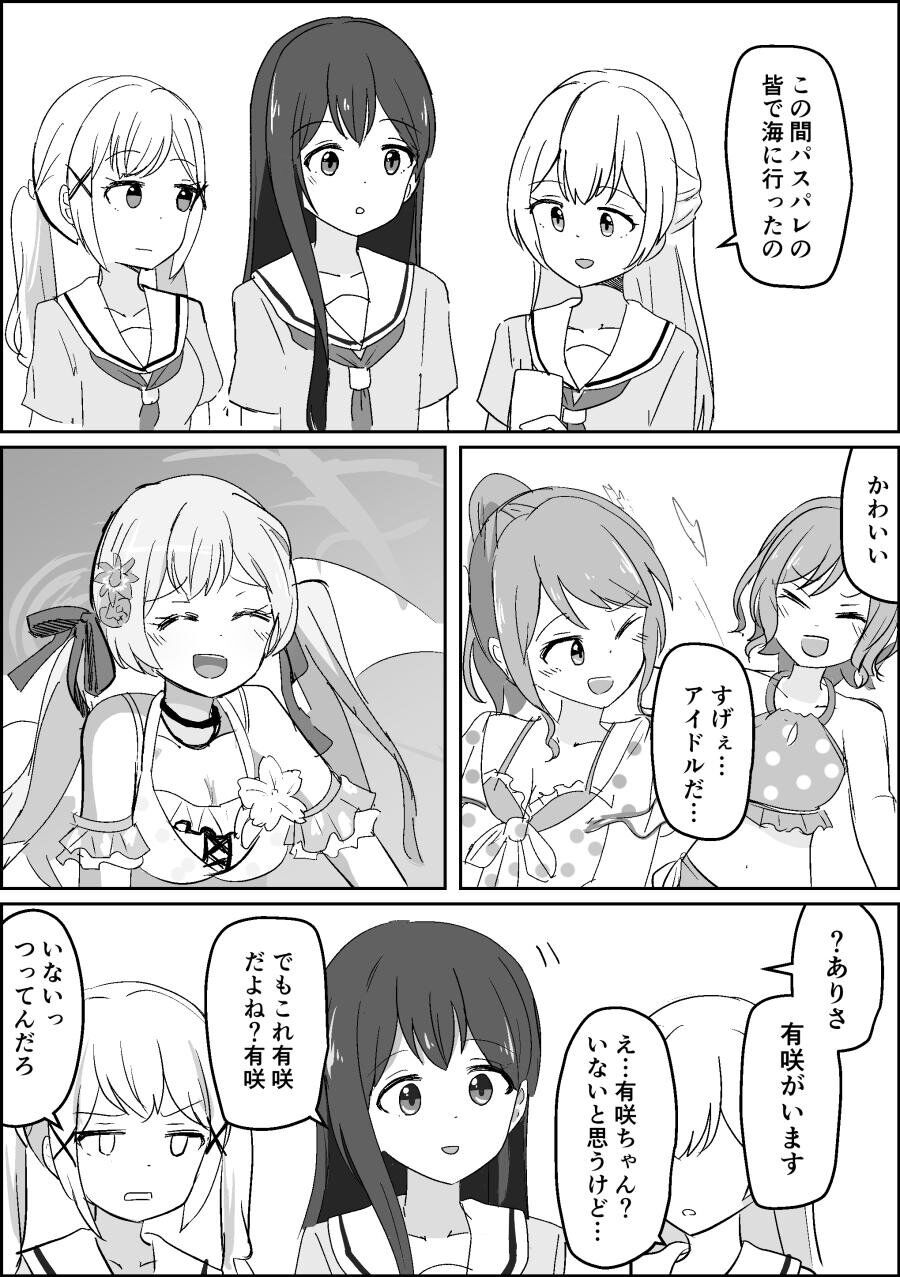 ガルパ ありさの だっていってんだろ すこ バンドリまとめ速報