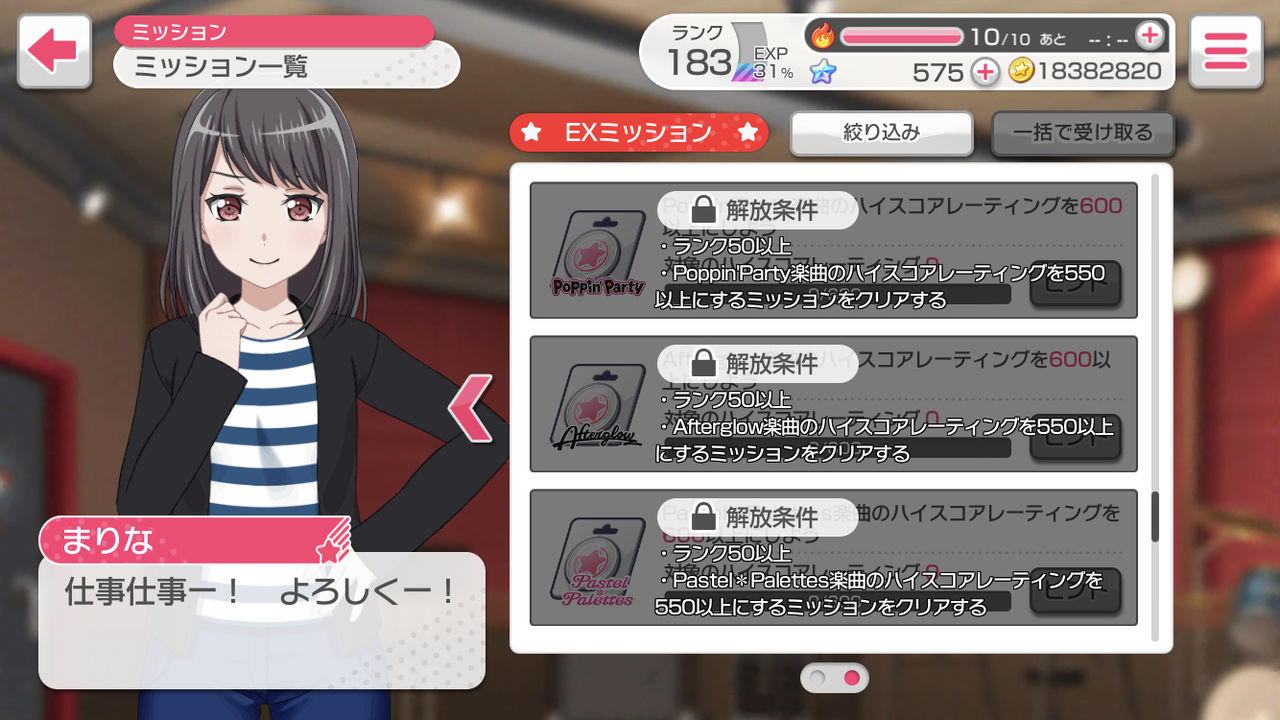 ハイ レーティング バンドリ スコア