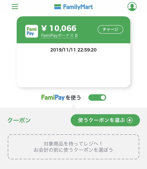 famipay20191111