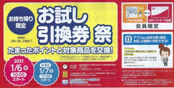 ローソン お 試し 引換 券 何 枚 まで