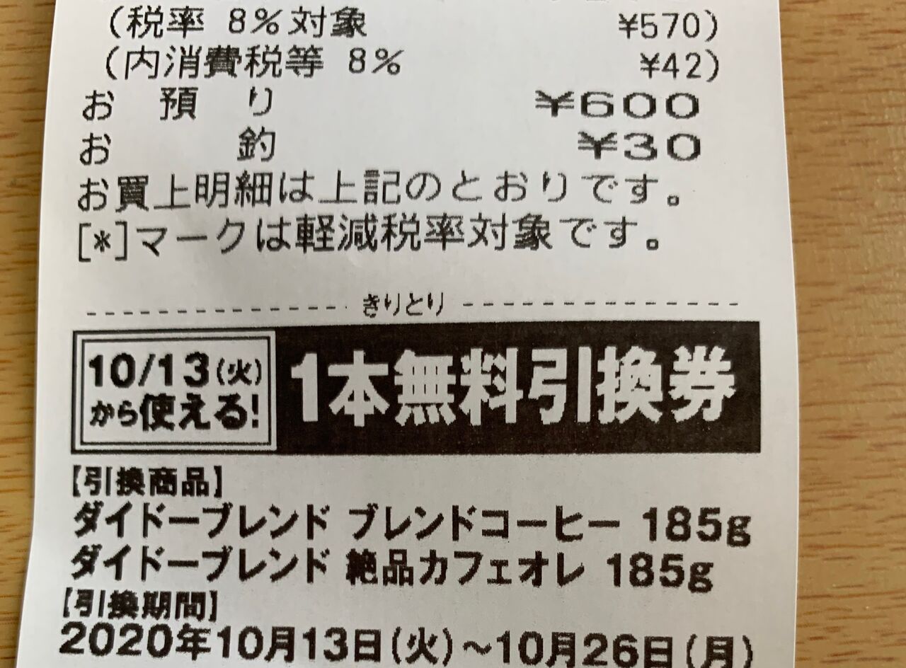 セブンイレブン 鬼滅の刃 ダイドー缶コーヒー プライチキャンペーン開催中 ポイ活 キャッシュレス 毎日鮭缶