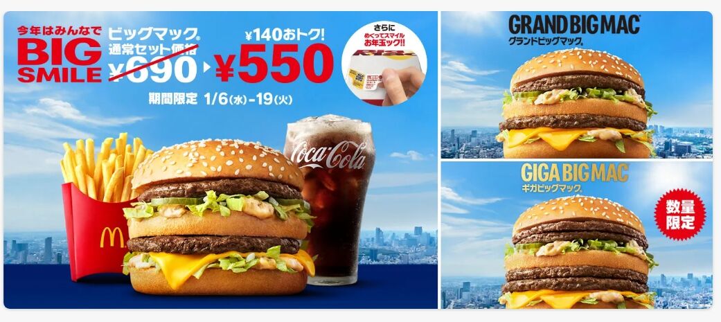 マクドナルド ギガビッグマック期間限定で登場 1 6 ポイ活 キャッシュレス 毎日鮭缶