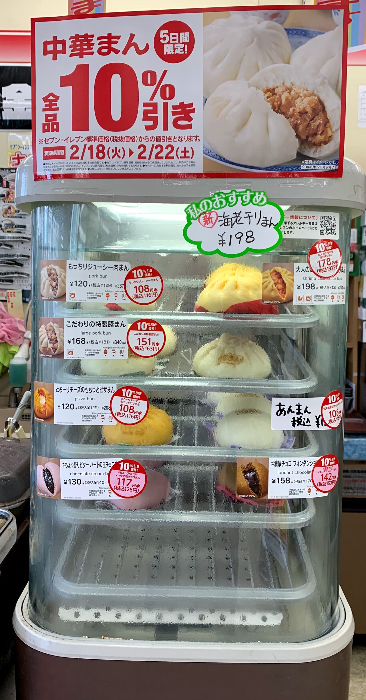 セブンイレブン 中華まん全品10 引きキャンペーン中 ポイ活 キャッシュレス 毎日鮭缶