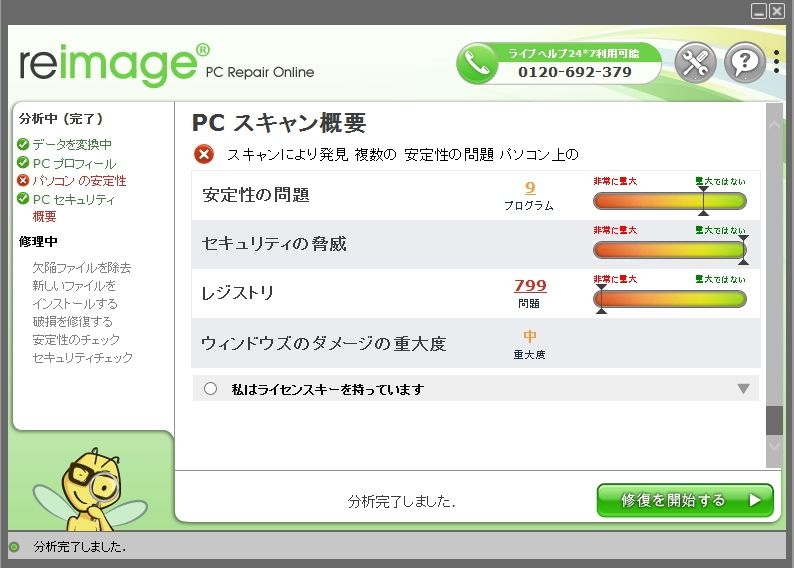 迷惑アプリ Reimage Repairを削除しましょう 毎日鮭缶 ポイ活 キャッシュレス
