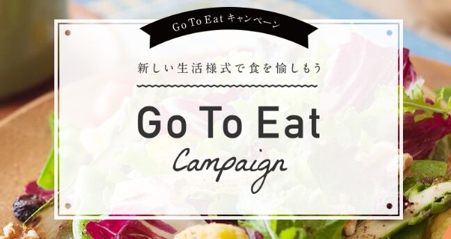 イート 和食 さと goto